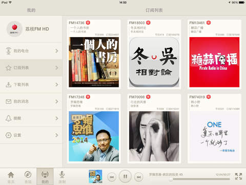 荔枝FM高清iPad版截图5