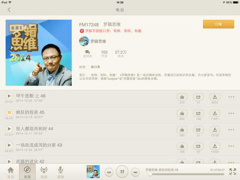 荔枝FM高清iPad版截图4