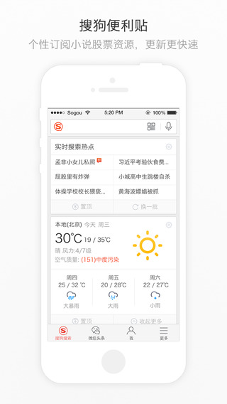 搜狗搜索下载-搜狗搜索手机客户端ios版v3.1.0图3