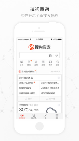 搜狗搜索下载-搜狗搜索手机客户端ios版v3.1.0图4