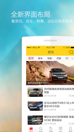 搜狐汽车app-搜狐汽车客户端安卓版下载 v4.3.2最新版图1