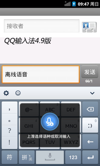 qq手机输入法2015官方下载-qq输入法安卓版v4.9.0图2