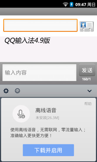 qq手机输入法2015官方下载-qq输入法安卓版v4.9.0图1
