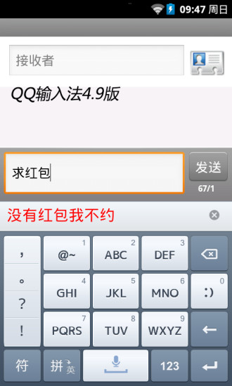 qq手机输入法2015官方下载-qq输入法安卓版v4.9.0图5