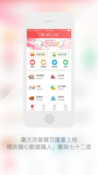 订餐小秘书截图2