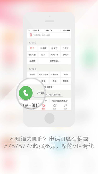 订餐小秘书截图3