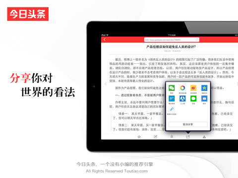 今日头条ipad老版本下载-今日头条ipad旧版本下载v6.8.2图2