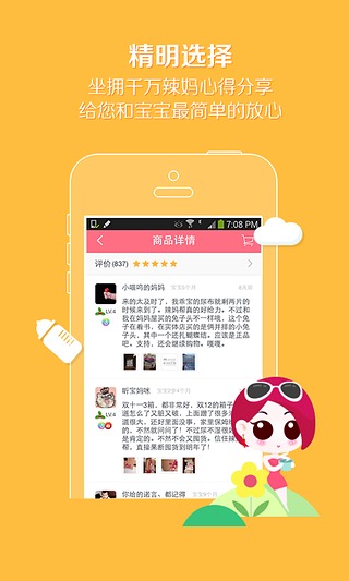 辣妈商城app下载-辣妈商城安卓版官方下载v1.7.1图5
