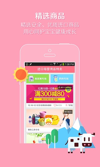 辣妈商城app下载-辣妈商城安卓版官方下载v1.7.1图1