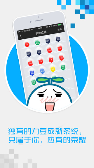 力豆下载-力豆iphone版v1.0.0最新版图5