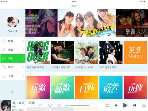 天天动听iPad版-天天动听HD版v1.2.7图1