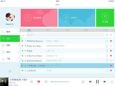 天天动听iPad版-天天动听HD版v1.2.7图3