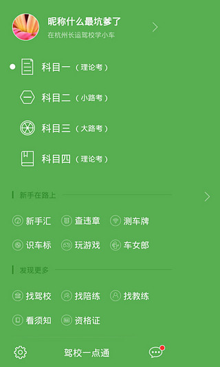 驾校一点通app下载-驾校一点通安卓版v3.2图1