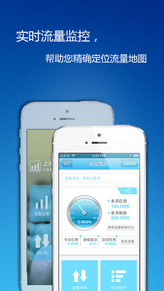 上网助手下载-上网助手手机流量管理iosv1.1.3iPhone最新版图2