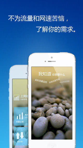 上网助手下载-上网助手手机流量管理iosv1.1.3iPhone最新版图3