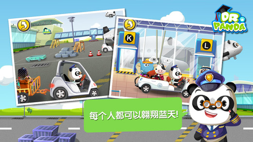 熊猫博士机场免费下载-熊猫博士飞机场ios版下载v1.8图4