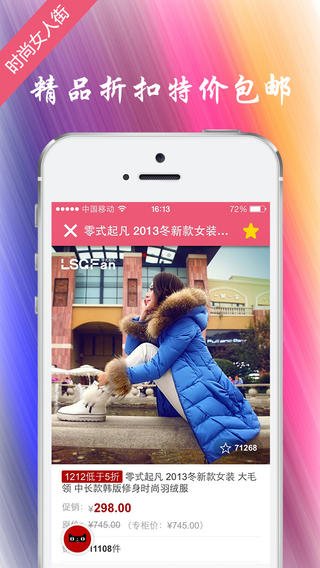时尚女人街下载-时尚女人街iosv1.1iPhone官方最新版图4