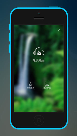 最美白噪音下载-最美白噪音appiosv1.1.3iPhone官方最新版图3