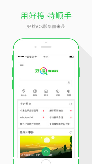 好搜截图5