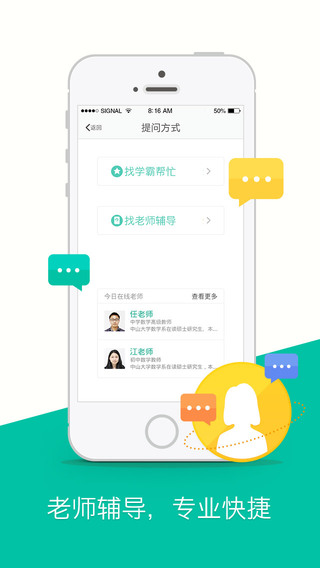 爱辅导软件下载-爱辅导答疑iosv3.10.0ipad官网最新版图1