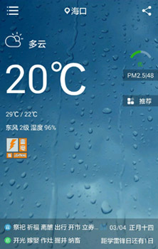 天气app-日历天气软件v1.0.2安卓版图1
