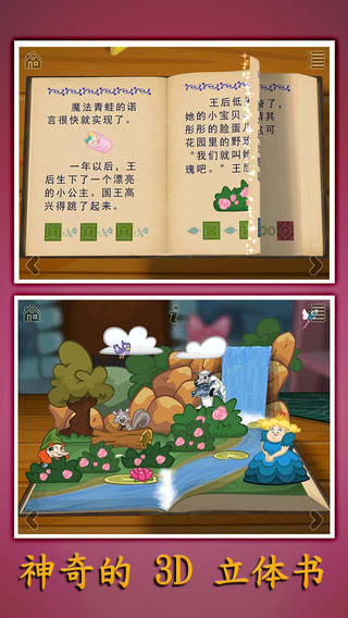 格林童话睡美人故事下载-格林童话之睡美人立体书iosv1.0.14iPhone官方最新版图2