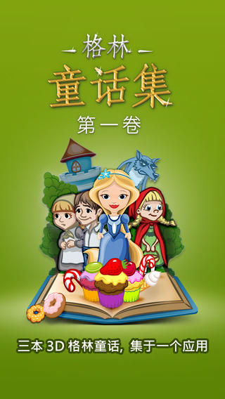 格林童话下载-格林童话原版iosv1.0.0iPhone官方最新版图2