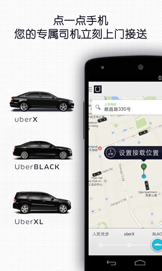 uber打车软件下载-uber安卓版下载v5.2.39图1