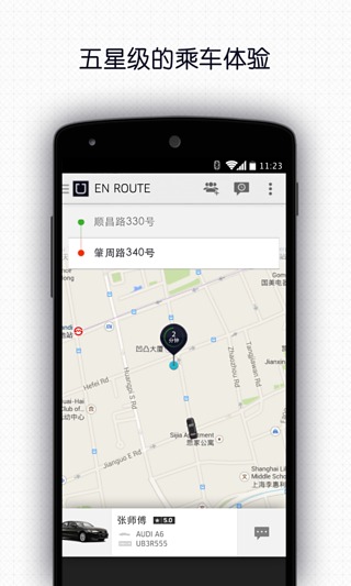 uber打车软件下载-uber安卓版下载v5.2.39图3