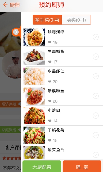 好厨师app-好厨师安卓版v2.0.4图2