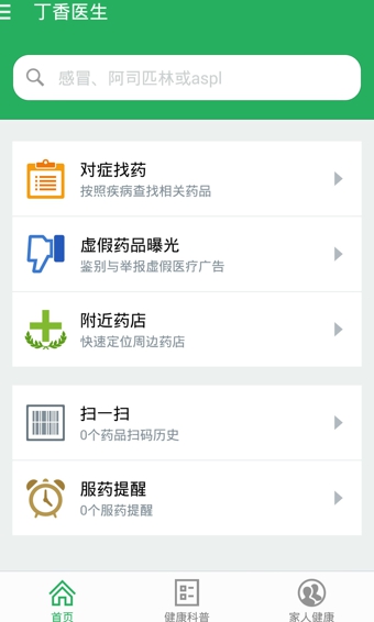 丁香医生App下载-丁香医生手机版v5.0.1安卓版图4