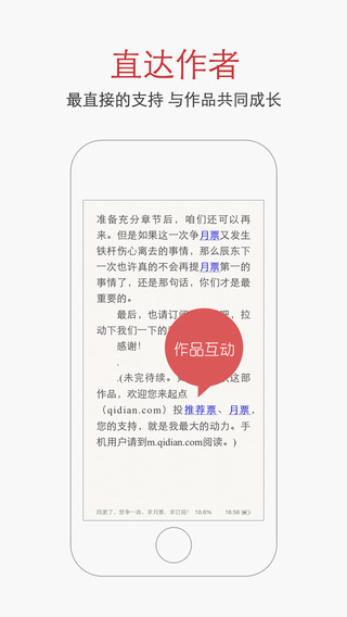 起点中文网客户端下载-起点中文小说网手机版iosv2.9.3图2
