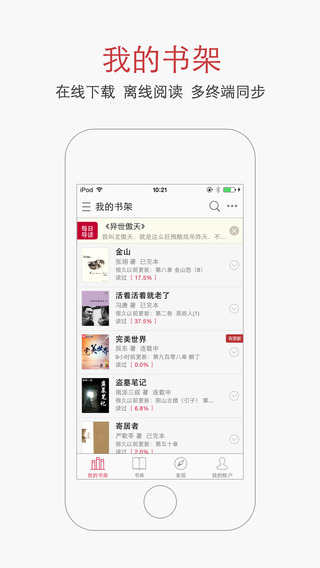 起点中文网客户端下载-起点中文小说网手机版iosv2.9.3图5