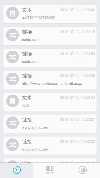 2345二维码下载-2345二维码iosv1.0.1图1