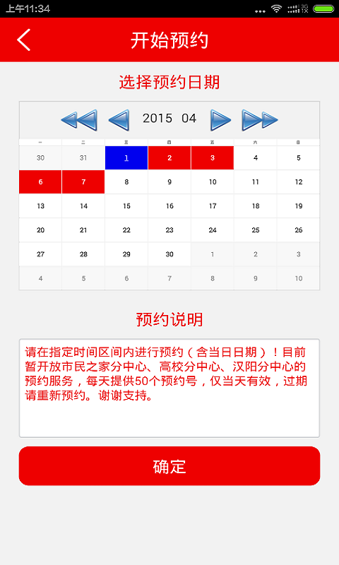 武汉公积金安卓版截图3