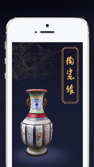 故宫陶瓷馆-故宫陶瓷馆app iosv1.0.5图3