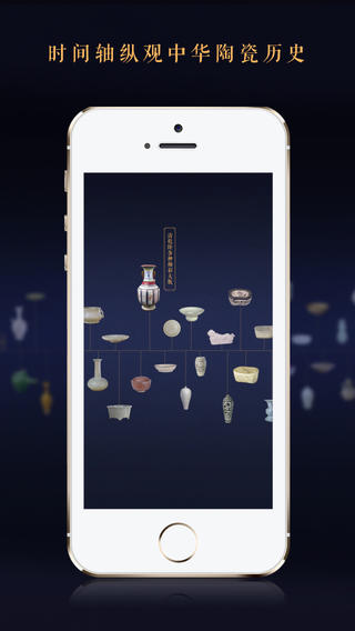 故宫陶瓷馆-故宫陶瓷馆app iosv1.0.5图4