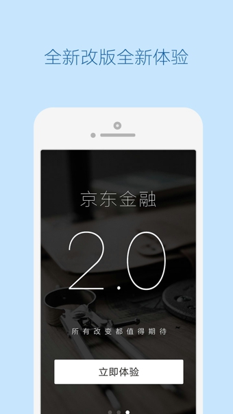 京东金融app-京东金融安卓版v2.3.0手机版图2