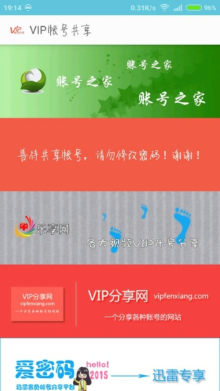VIP帐号共享下载-VIP帐号共享安卓版v1.1.0图2