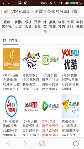 VIP帐号共享截图3