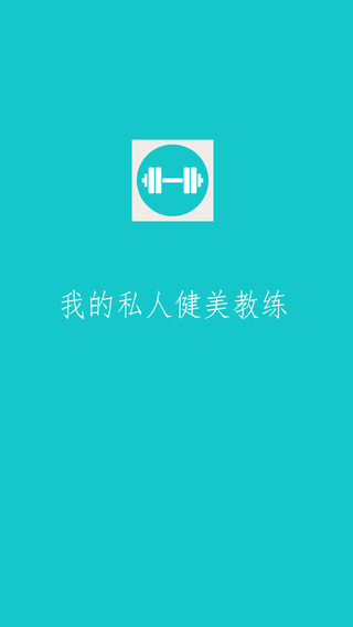 健身计划app-健身计划ios下载v3.1图1
