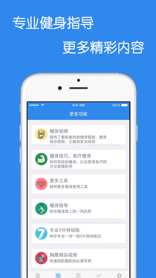 男士健身视频-男士健身方法iosv1.7图1