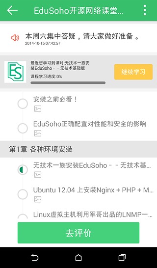 edusoho网校系统手机版-阔知学堂v2.6.0安卓版图6