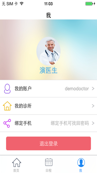 牙医管家app-牙医管家苹果版v1.6.0图3