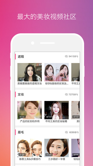 美芽美妆app-美芽美妆苹果版v1.2.0图1