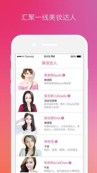 美芽美妆app-美芽美妆苹果版v1.2.0图2