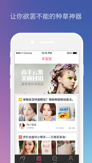 美芽美妆app-美芽美妆苹果版v1.2.0图5