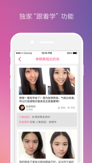 美芽美妆app-美芽美妆苹果版v1.2.0图3