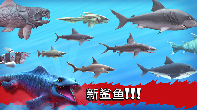 饥饿的鲨鱼进化-饥饿的鲨鱼进化iosHungry Shark Evolutionv3.1.0图1