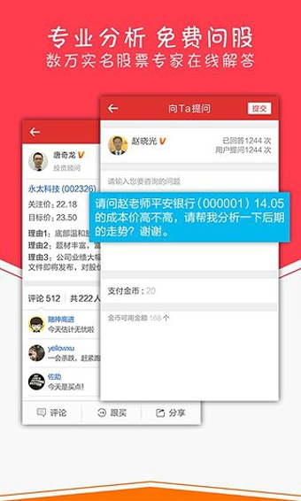 好投顾app下载-好投顾手机版v4.2.1安卓版图1